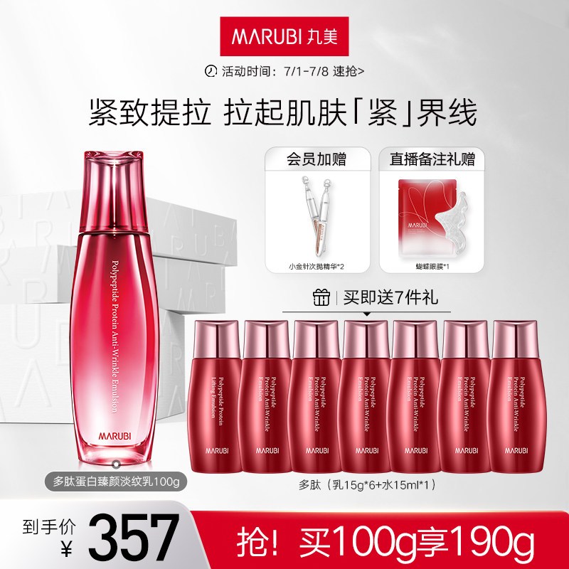 丸美多肽蛋白提拉乳液抗皱紧致保湿修护淡化细纹胜肽抗初老护肤品