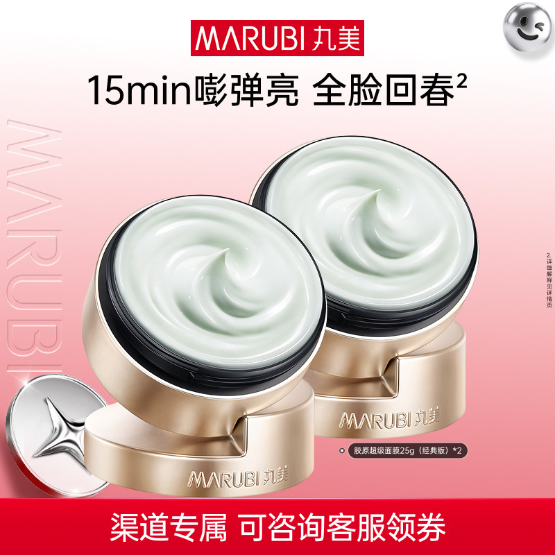 丸美胶原小金针超级面膜