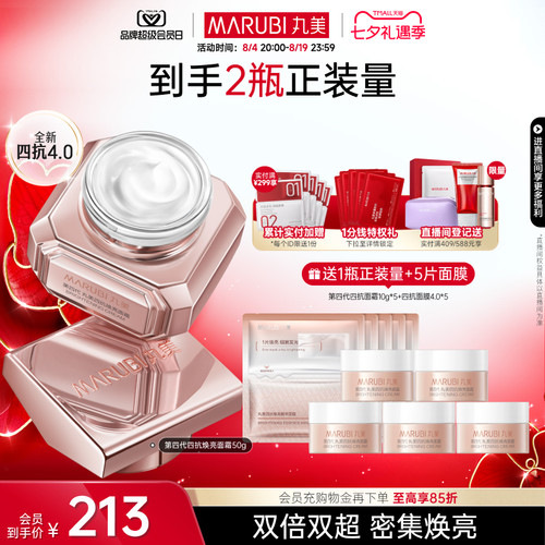 丸美四抗面霜保湿滋润抗皱紧致
