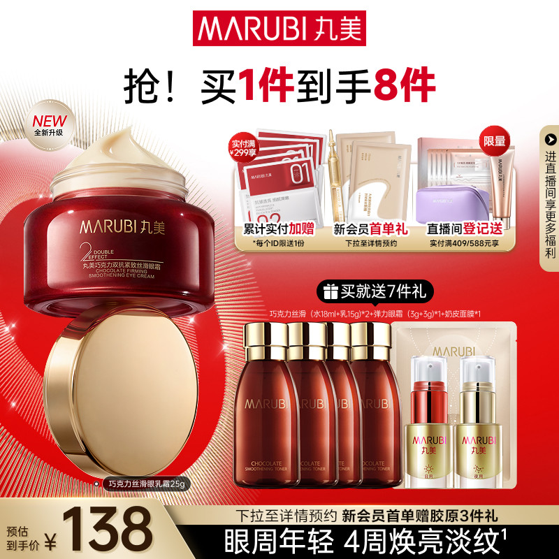 丸美眼霜巧克力丝滑眼乳霜抗皱紧致淡眼细纹补水保湿熬夜眼霜正品