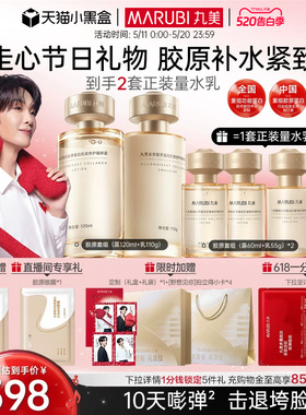 【520礼物】丸美小金针水乳套装全套护肤品重组胶原蛋白抗皱紧致