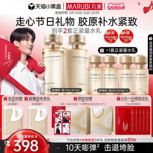 【520礼物】丸美小金针水乳套装全套护肤品重组胶原蛋白抗皱紧致