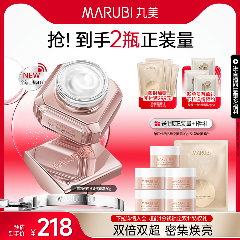 丸美四抗面霜保湿滋润抗皱紧致