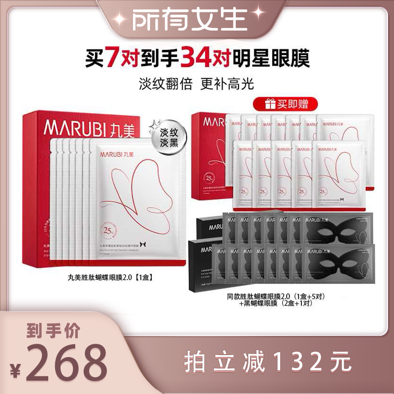 【所有女生直播间】丸美蝴蝶眼膜抗皱紧致淡化细纹补水淡熬夜眼贴