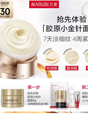 【百补】胶原小金针面霜5g紧致补水