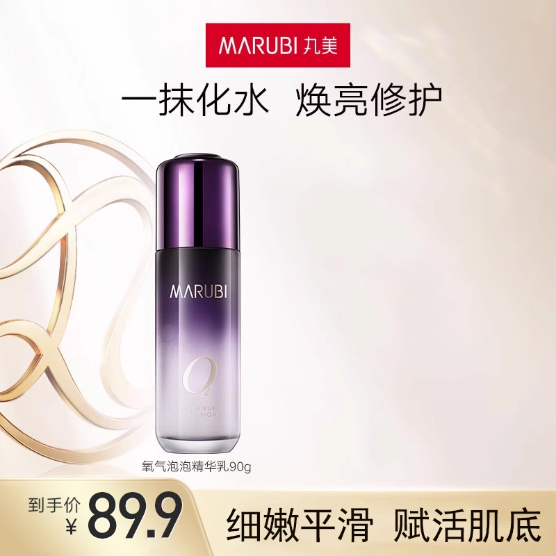 丸美肌底液精华皱紧致保湿乳液淡纹水改善暗沉旗舰店官方正品tb