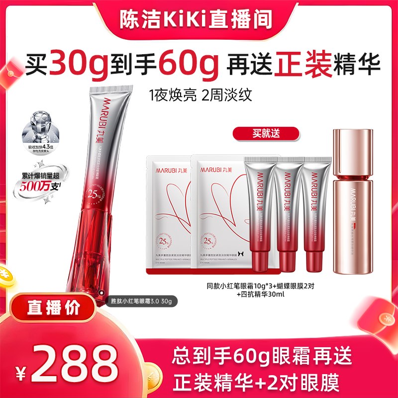 【K姐双12】丸美小红笔眼霜多重胜肽淡化黑眼圈细纹提拉紧致抗皱
