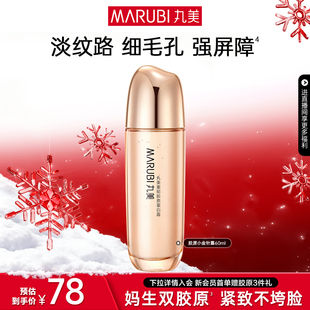 丸美双胶原蛋白精华水60ml爽肤水补水保湿 精华乳40g紧致抗皱