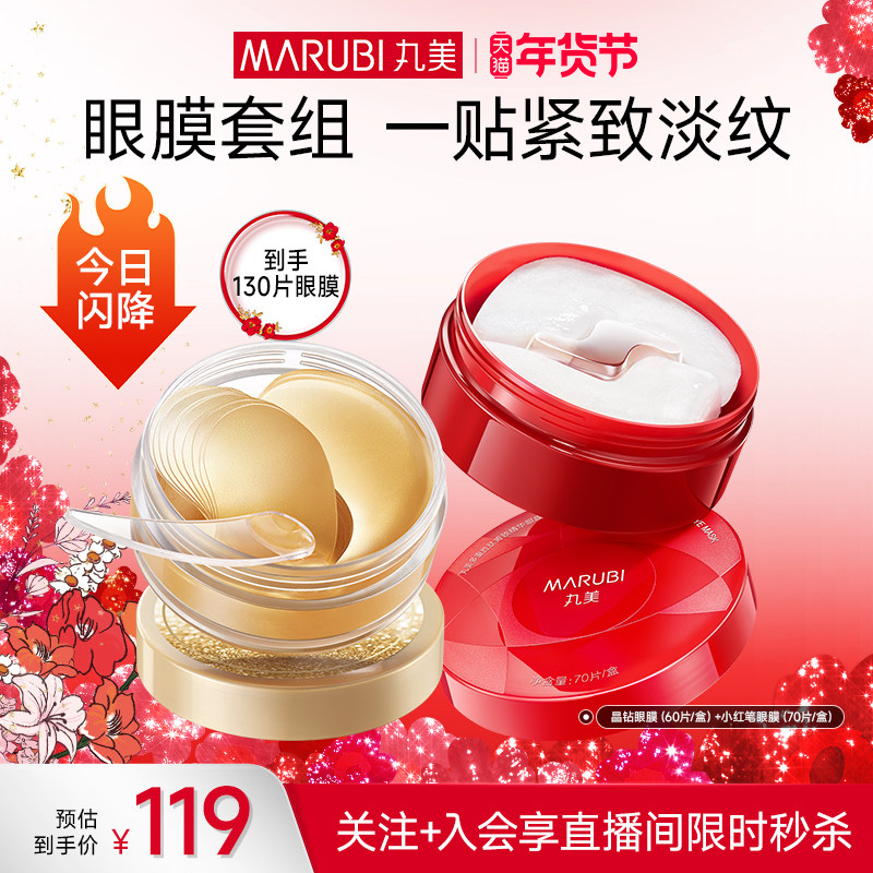 【店播限时直降】丸美眼膜纳米金眼贴膜焕亮眼周细补水保湿眼膜,美容护肤/美体/精油,眼膜,淘宝优惠券,粉丝福利购,淘宝优惠卷