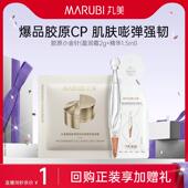 次抛精华1.5ml 盈润版 U先直播间 丸美胶原小金针面霜2g