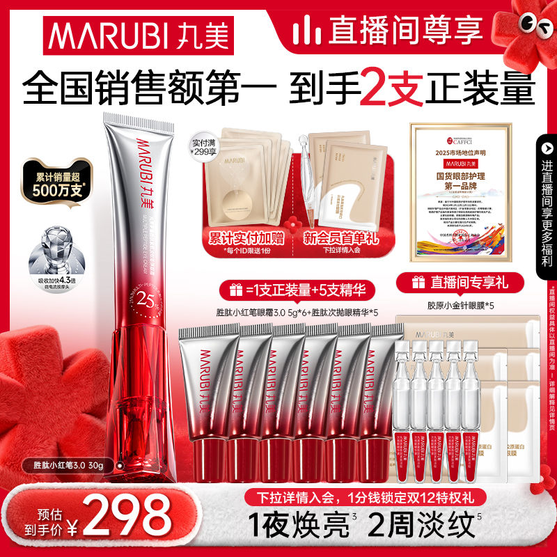 25%定制胜肽 加快淡纹眼周焕亮 1支顶3支