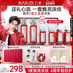 【新年礼物】丸美小红笔水乳套装多重胜肽淡熬夜细纹抗皱紧致保湿