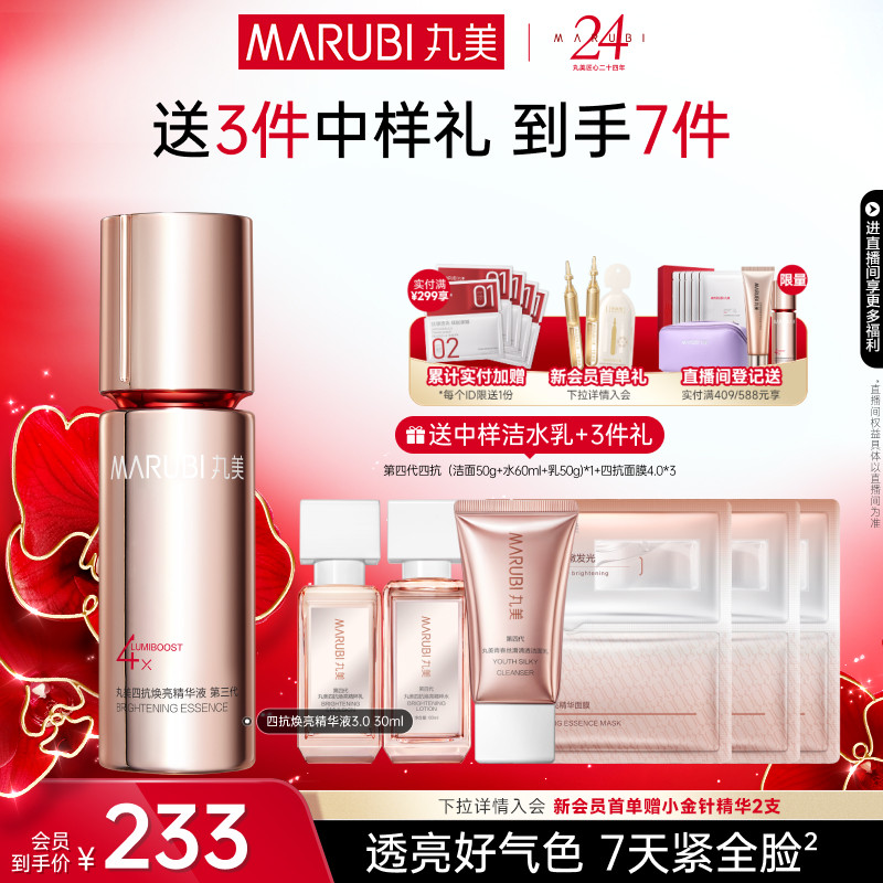 丸美四抗精华液抗氧化抗皱紧致淡纹保湿补水护肤精华露官方正品