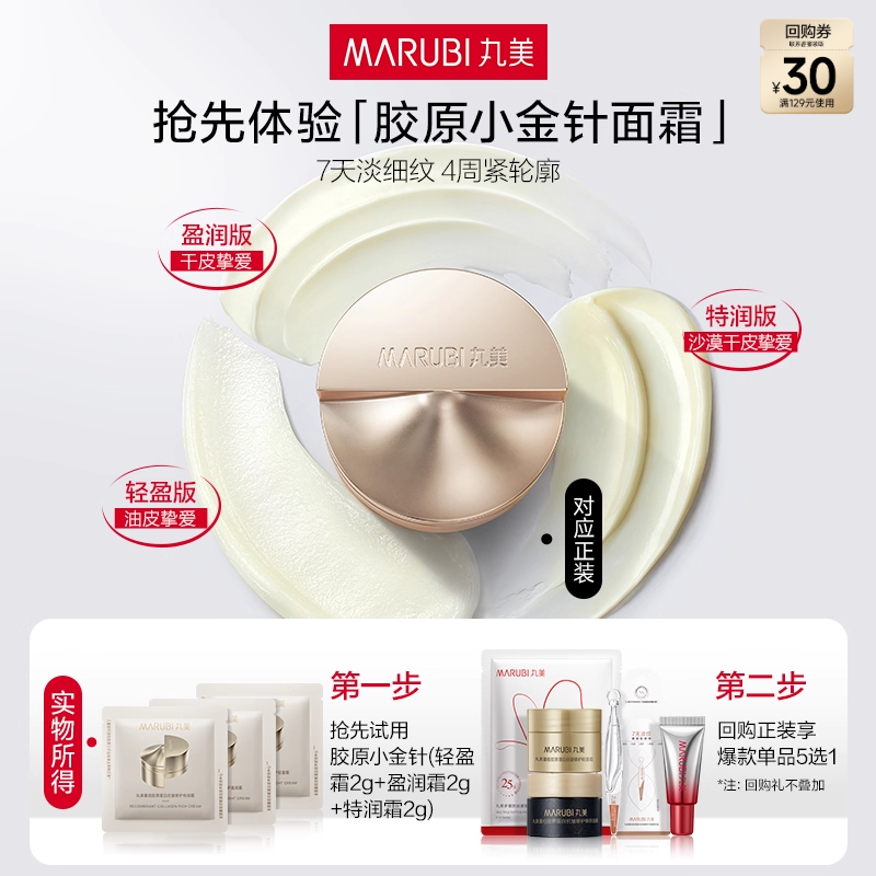 丸美胶原小金针面霜试用2g-ms