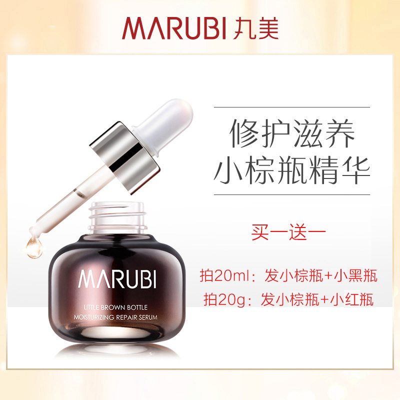 丸美小棕瓶玻尿酸面部修护肤精华液收缩原液肌底液毛孔黑瓶金_tb