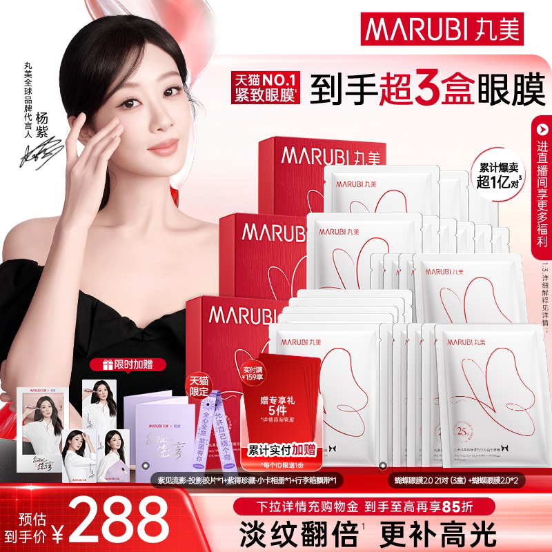 【消费券倒计时】丸美蝴蝶眼膜多重胜肽提拉熬夜泪沟抗皱紧致淡纹 - 丸美旗舰店出品