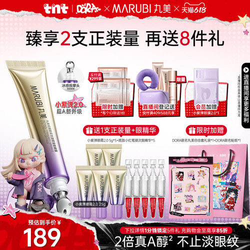 丸美小紫弹a醇眼霜抗皱紧致淡纹