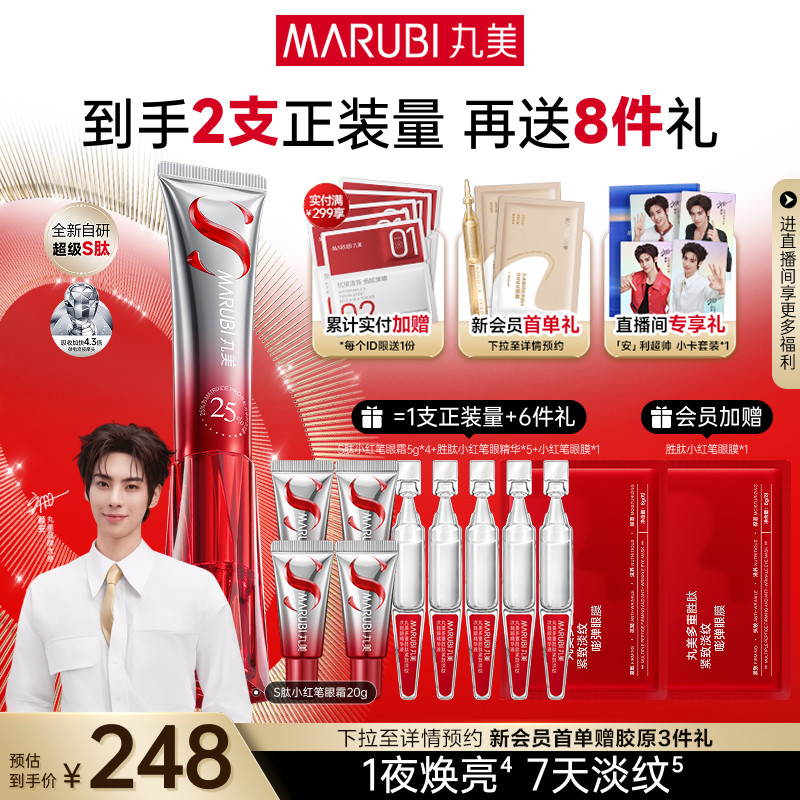 【颜安同款】丸美小红笔眼霜S肽抗皱淡纹去熬夜黑眼圈紧致按摩头