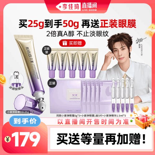 【李佳琦直播间母婴节】丸美小紫弹A醇眼霜2.0抗皱紧致提亮淡纹