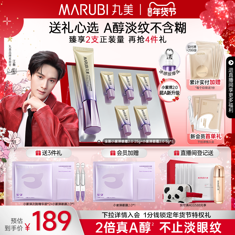 【新年礼物】丸美小紫弹眼霜a醇抗皱高效温和视黄醇紧致淡纹提拉