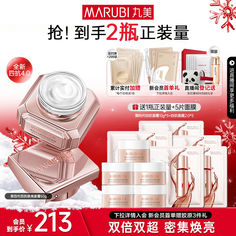 丸美四抗面霜保湿滋润抗皱紧致