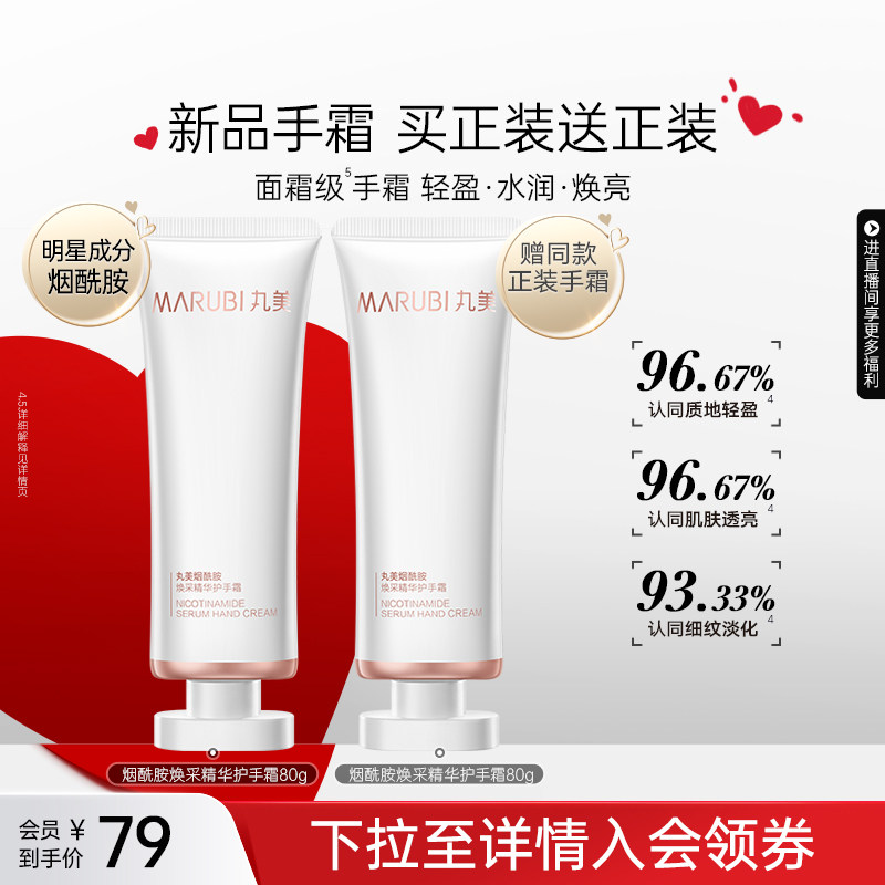 【新年礼物】丸美烟酰胺精华护手霜滋润补水秋冬保湿嫩白润肤正品