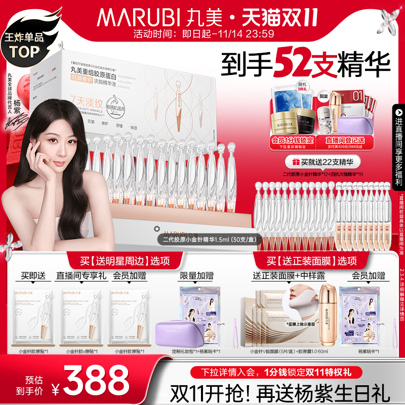 【双11开抢】丸美小金针次抛精华液紧致抗皱胶原蛋白修护淡纹保湿