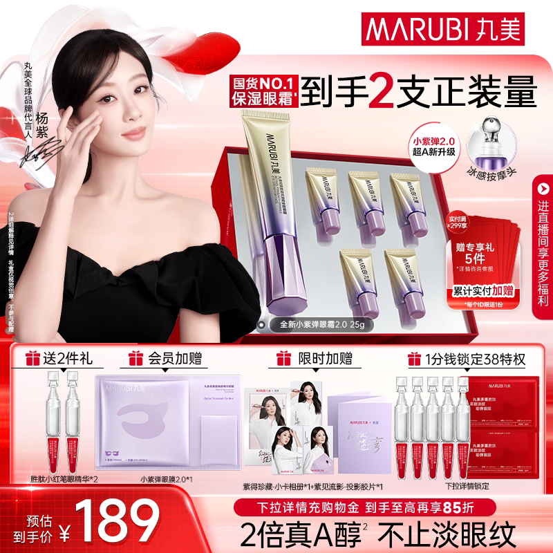 【38返场】丸美小紫弹眼霜视黄醇眼霜抗皱紧致淡细纹按摩头