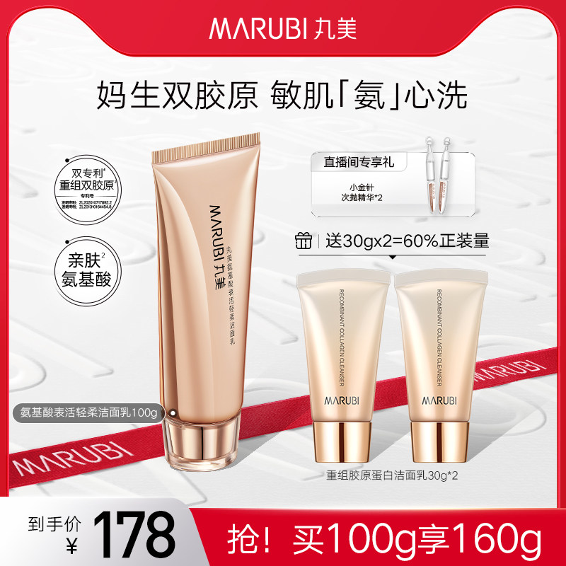 丸美双胶原蛋白洁面乳氨基酸洗面奶温和护肤清洁保湿补水不拔干