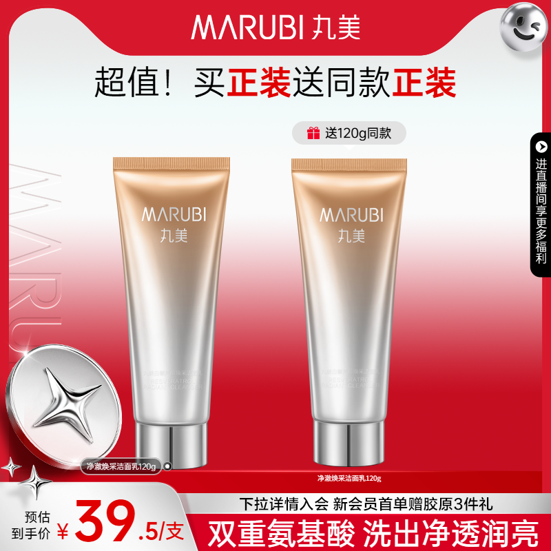 丸美白藜芦醇洁面乳控油多泡沫