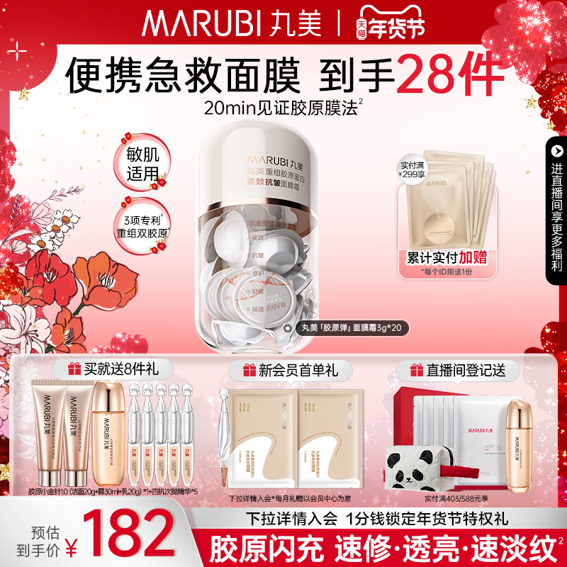 丸美小金针面膜霜涂抹式泥膜次抛面膜胶原蛋白抗皱紧致保湿补水