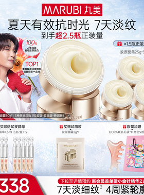 丸美胶原小金针面霜抗皱紧致保湿