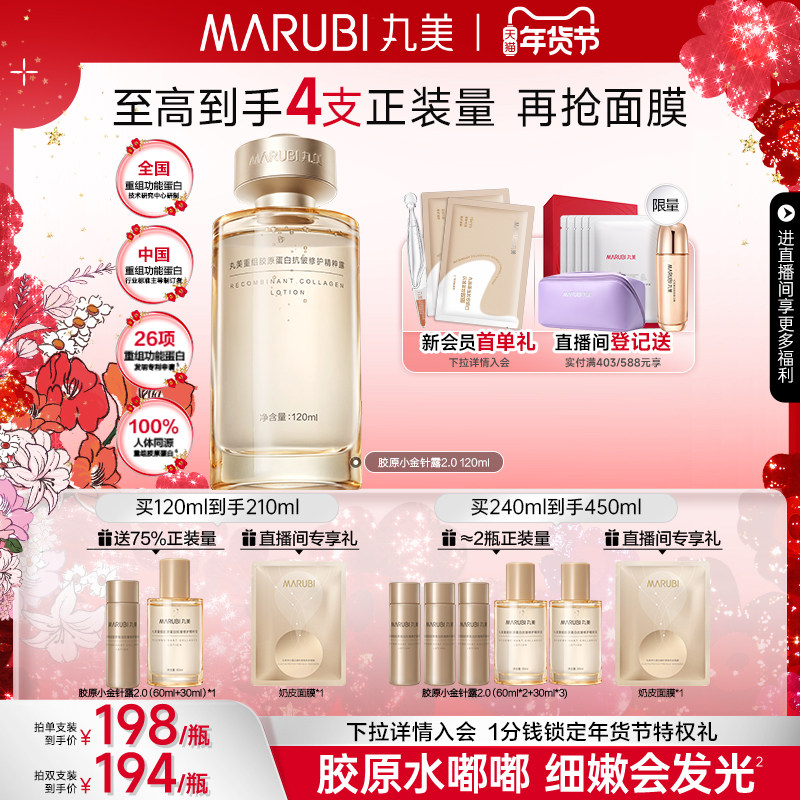 丸美小金针精华水补水爽肤水重组胶原蛋白保湿化妆水护肤紧致淡纹