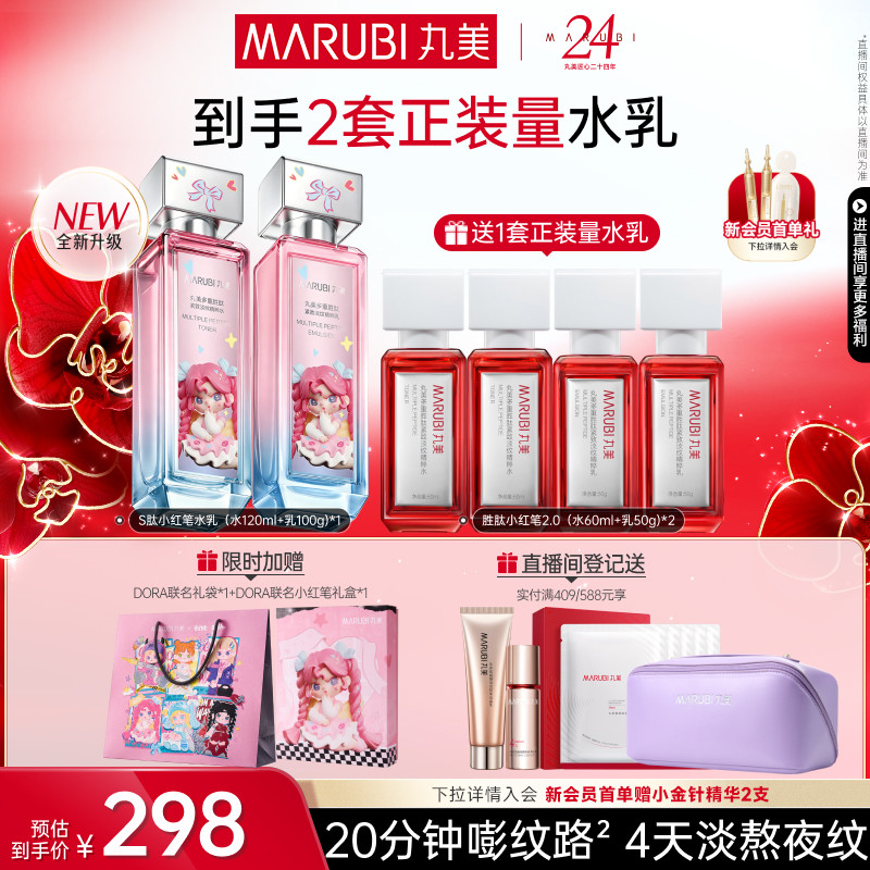 丸美小红笔水乳护肤品套装多重胜肽淡细纹抗皱紧致保湿补水化妆品