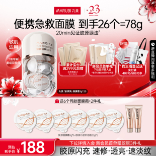 丸美胶原小金针面膜霜涂抹面膜面霜重组胶原蛋白紧致补水淡纹修护
