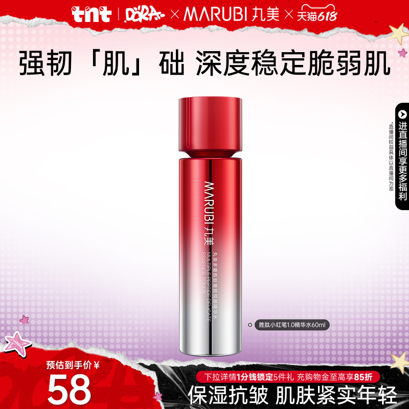 【百补】丸美胜肽小红笔精华乳50g抗皱紧致淡细纹精华水补水保湿
