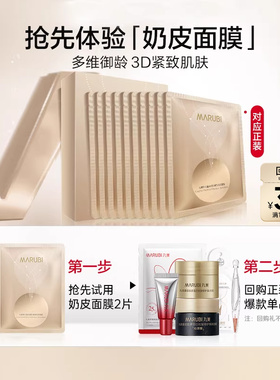 【百补】丸美弹力蛋白凝时紧致奶皮雪绒花面膜补水保湿舒缓修护