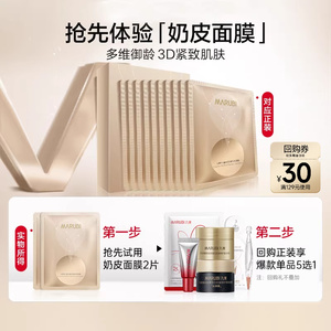 【百补】丸美弹力蛋白凝时紧致奶皮雪绒花面膜补水保湿舒缓修护