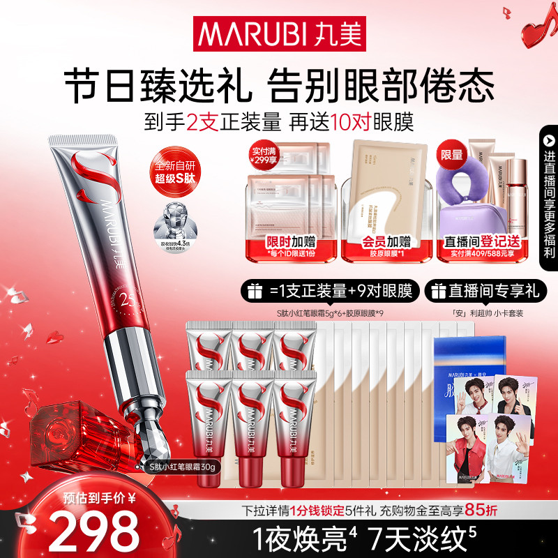 【618抢先购】丸美小红笔眼霜S肽淡黑眼圈细纹提拉紧致熬夜按摩头