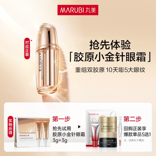 丸美双胶原眼霜3g+3g新品
