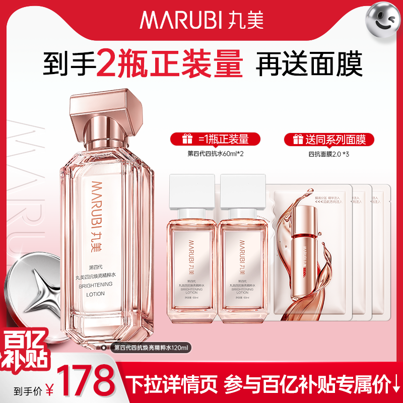 丸美四抗4.0精华水保湿补水爽肤水湿敷清爽不油紧致护肤化妆水