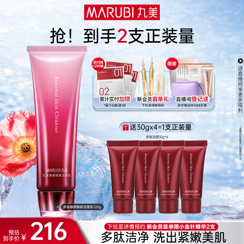 丸美洗面奶多肽蛋白提拉洁面乳氨基酸深层清洁补水保湿泡沫男女