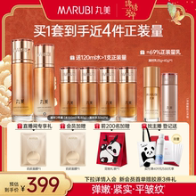 丸美弹力蛋白凝时紧致全套水乳护肤品套装补水保湿淡细纹官方正品