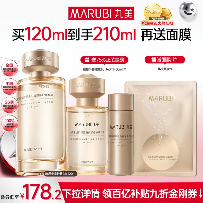 【百补】丸美小金针精华水补水爽肤重组胶原蛋白保湿紧致淡纹