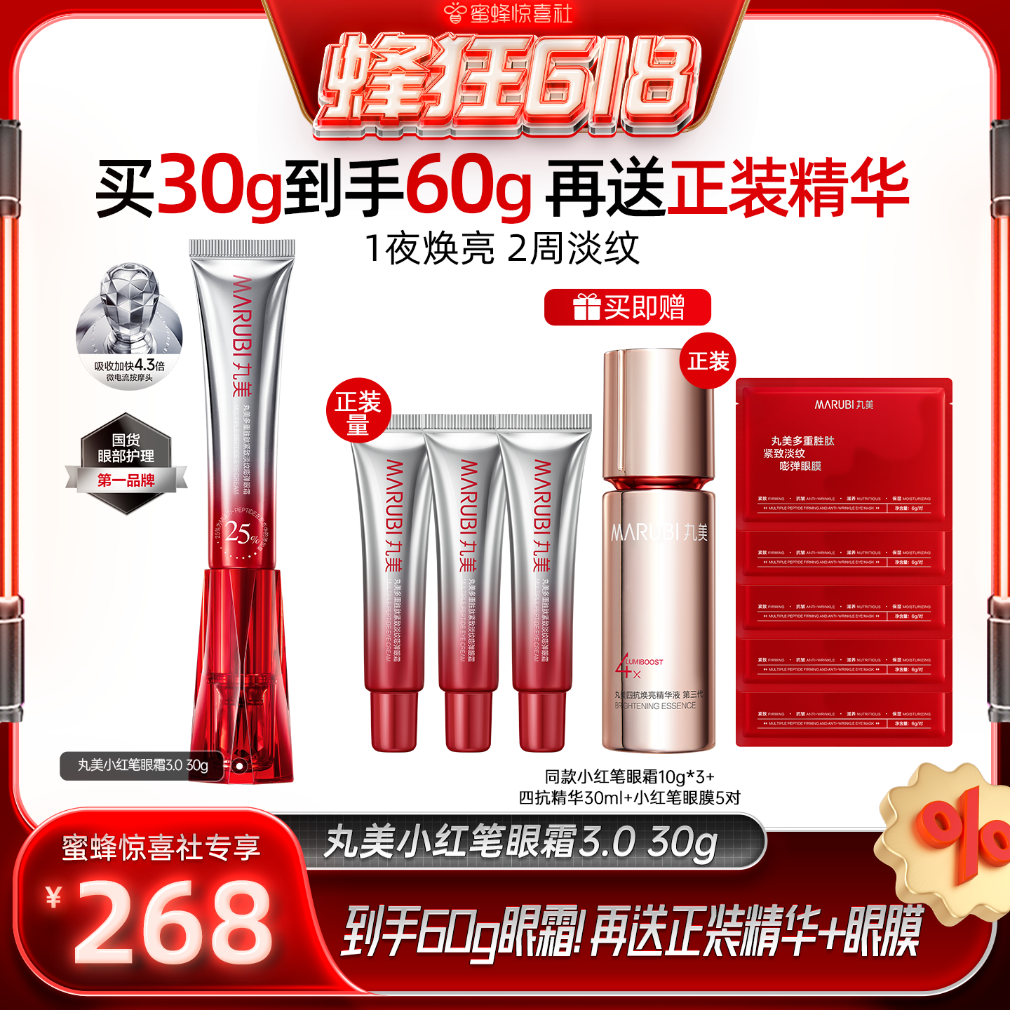 【蜂狂618】丸美胜肽小红笔眼霜淡黑眼圈细纹紧致抗皱按摩头