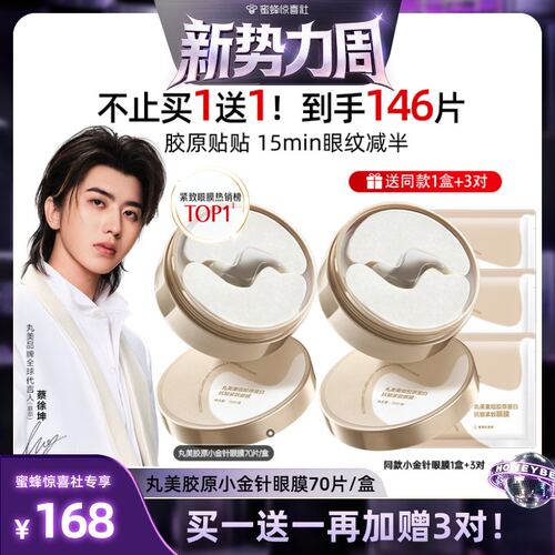 丸美小金针眼膜淡化细化