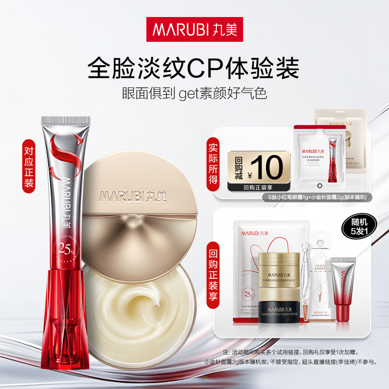 【U先入仓】丸美S肽小红笔眼霜1g+小金针轻盈霜2g