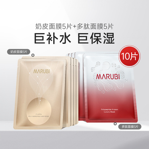 【百补】面膜套装奶皮面膜多肽面膜秋冬护肤保湿