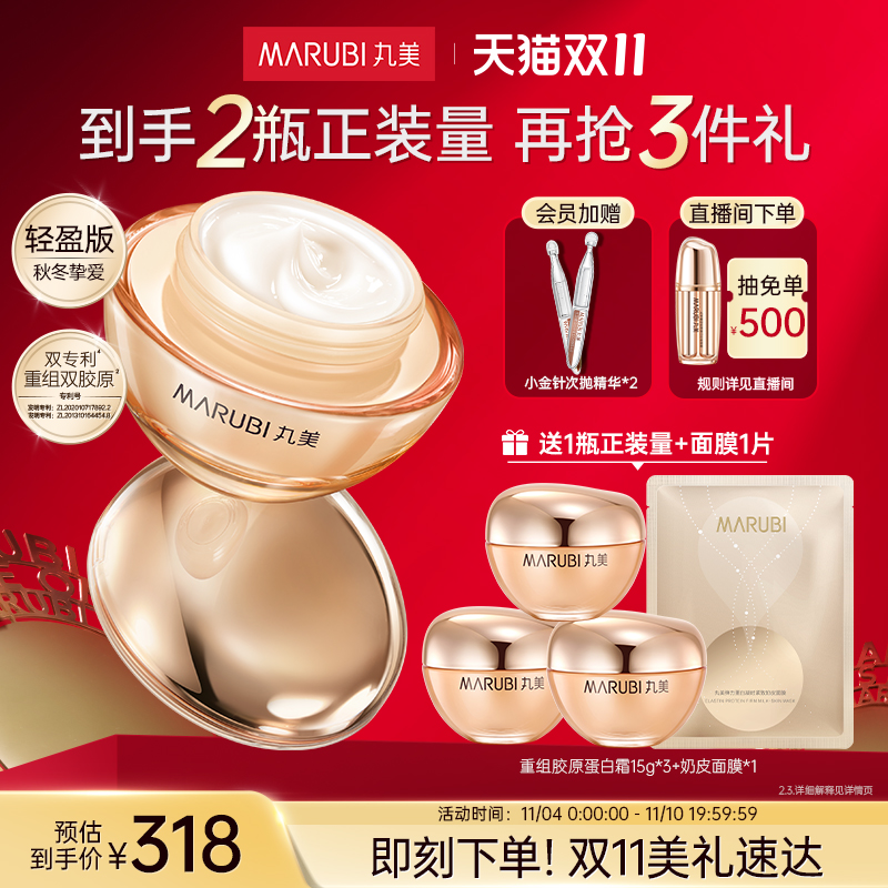 【立即抢购】丸美双胶原蛋白精华面霜淡细纹修护提拉敏肌修护补水