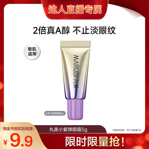淡纹爆款小紫弹眼霜5g